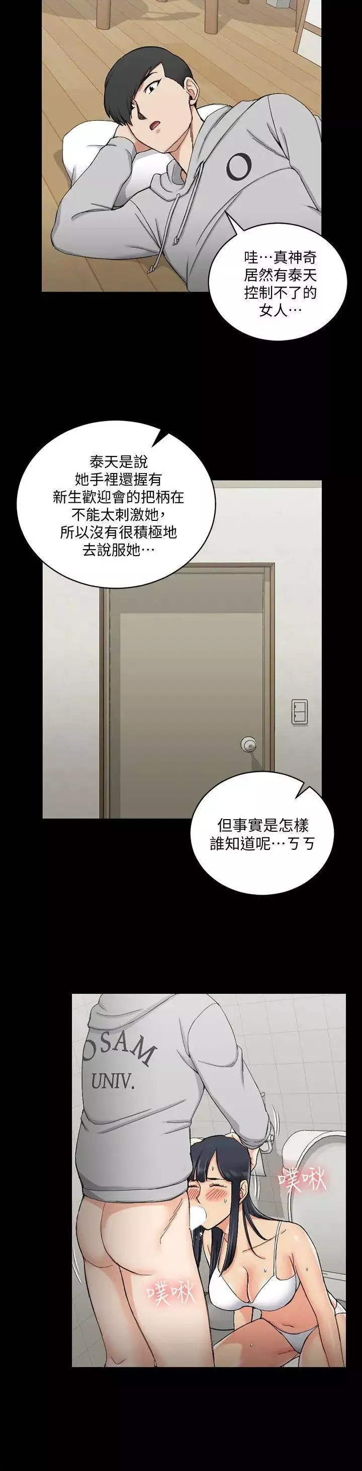 迎新小套房第70話-淫靡的青春