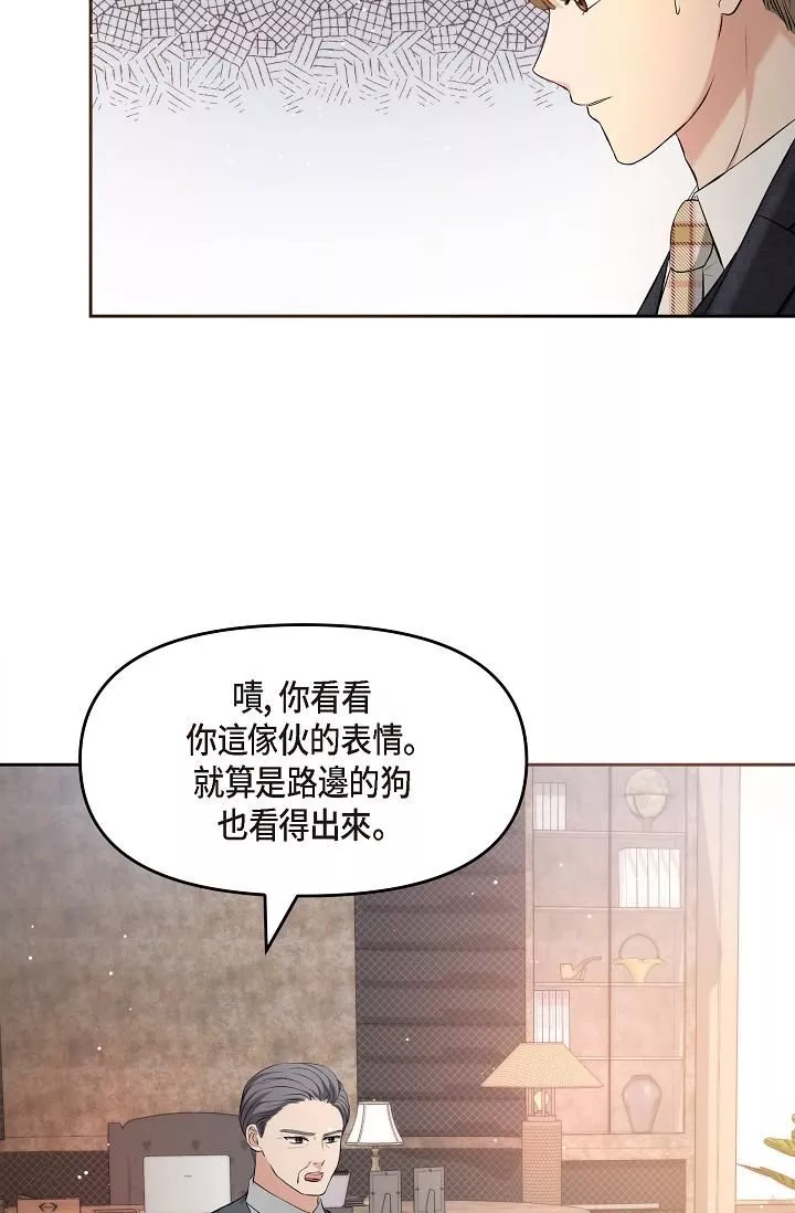 可疑的代表-第28话-我们去妳傢吧 - 图片 72