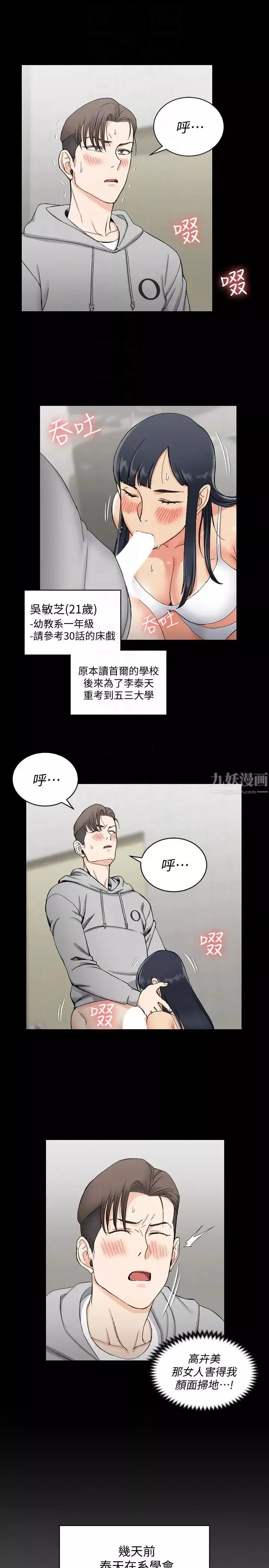 迎新小套房-第70话-淫靡的青春 - 图片 19