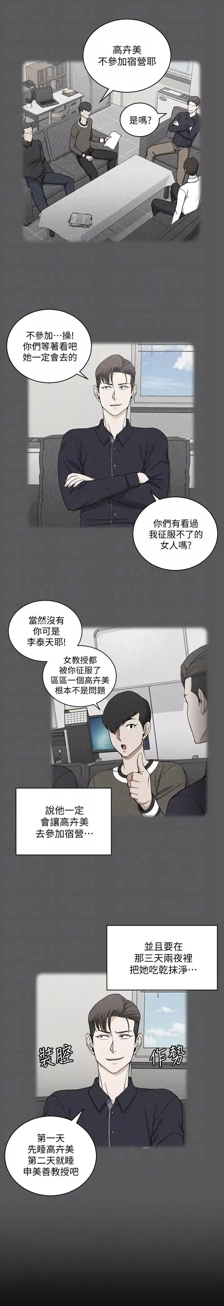 迎新小套房-第70话-淫靡的青春 - 图片 21
