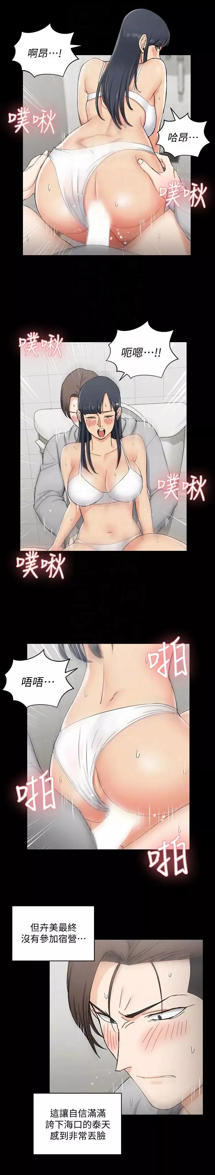 迎新小套房-第70话-淫靡的青春 - 图片 23