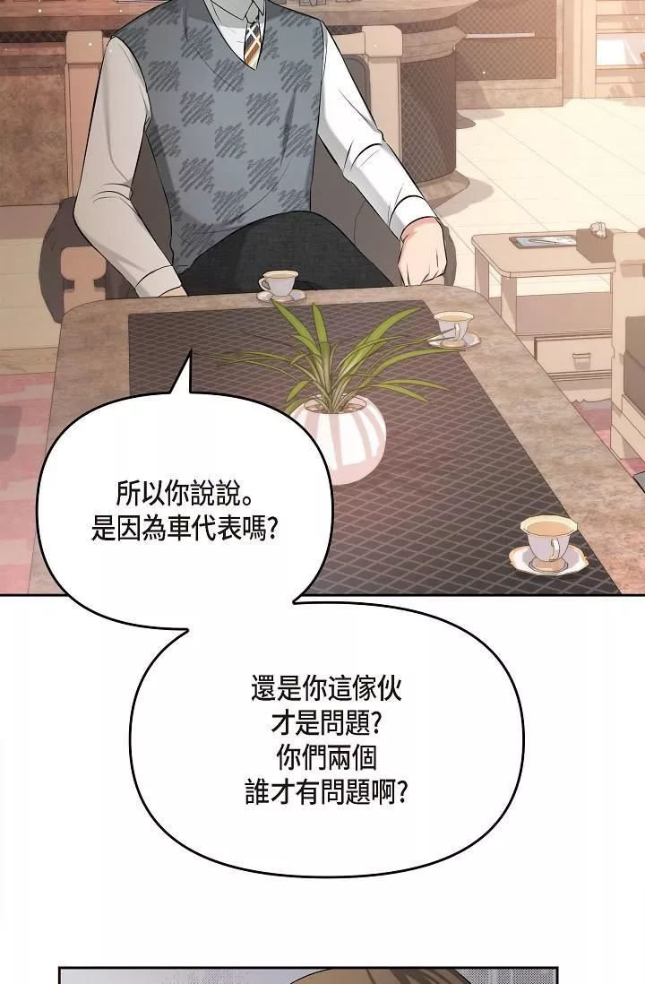 可疑的代表第28話-我們去妳傢吧