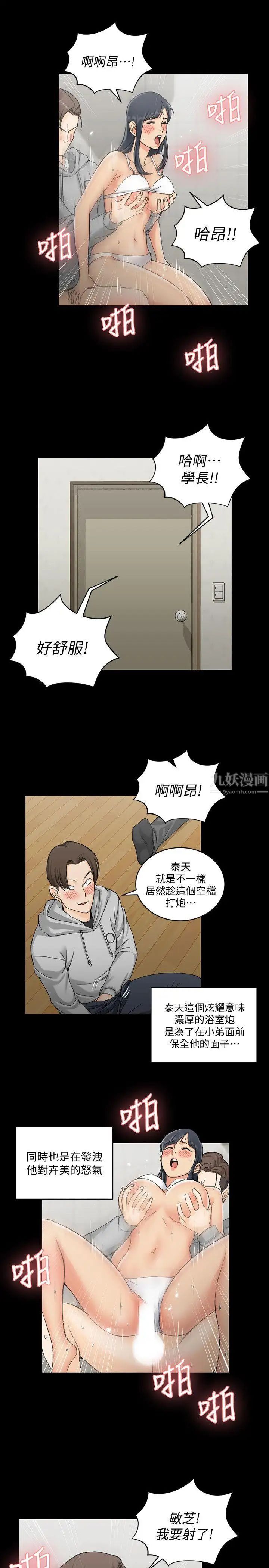 迎新小套房第70話-淫靡的青春