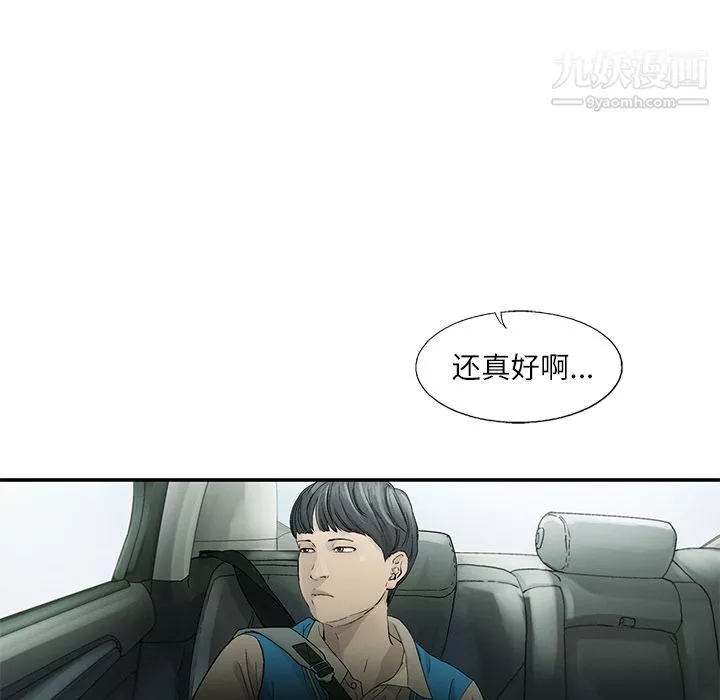 ANGRYCHAIR-第2话 - 图片 85