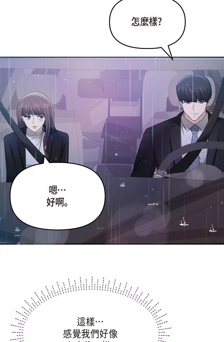 可疑的代表第28話-我們去妳傢吧