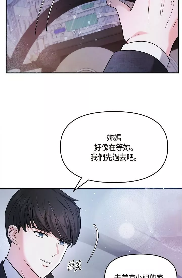 可疑的代表第28話-我們去妳傢吧