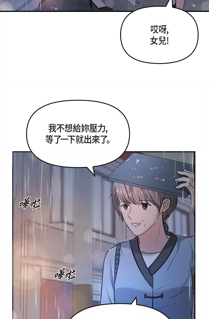 可疑的代表-第29话-爱爱不断电 - 图片 7
