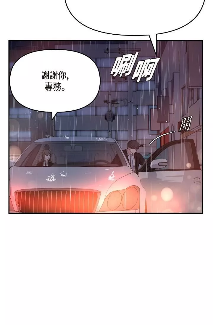 可疑的代表第29話-愛愛不斷電