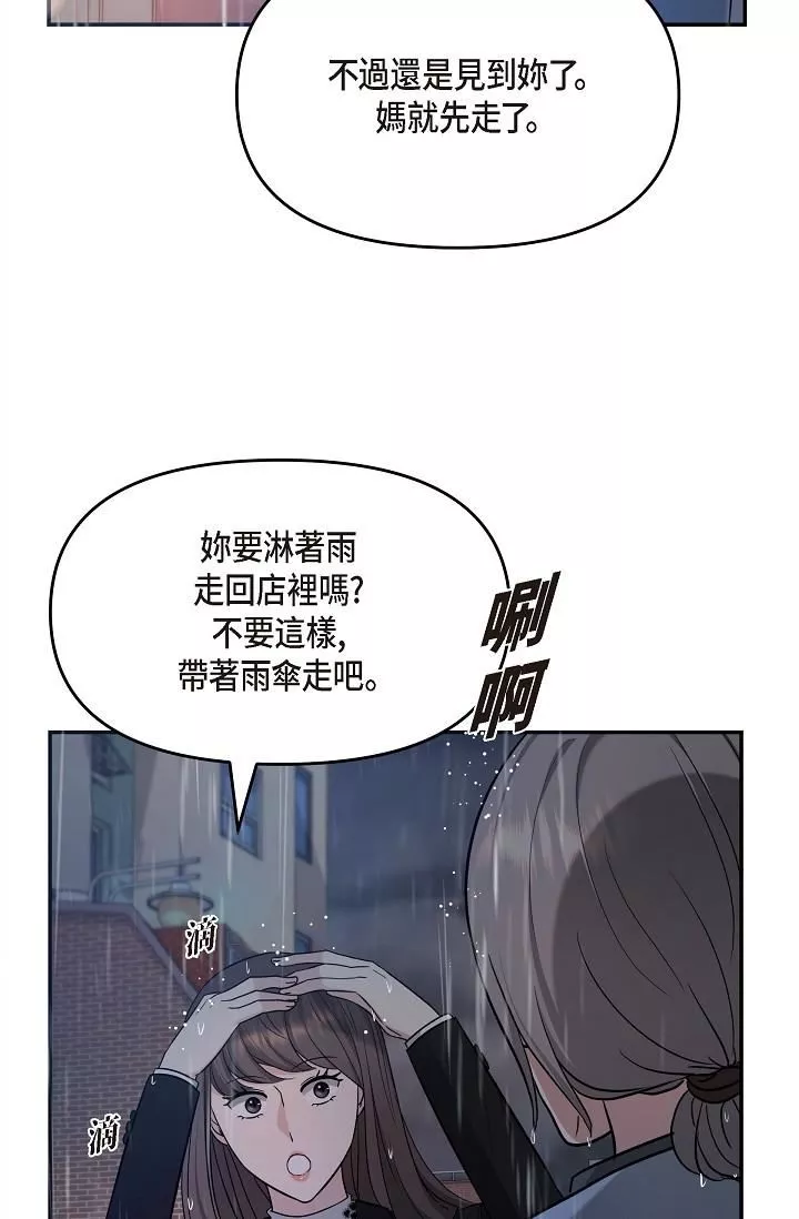 可疑的代表-第29话-爱爱不断电 - 图片 8