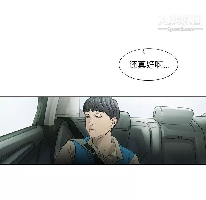 ANGRYCHAIR-第3话 - 图片 13