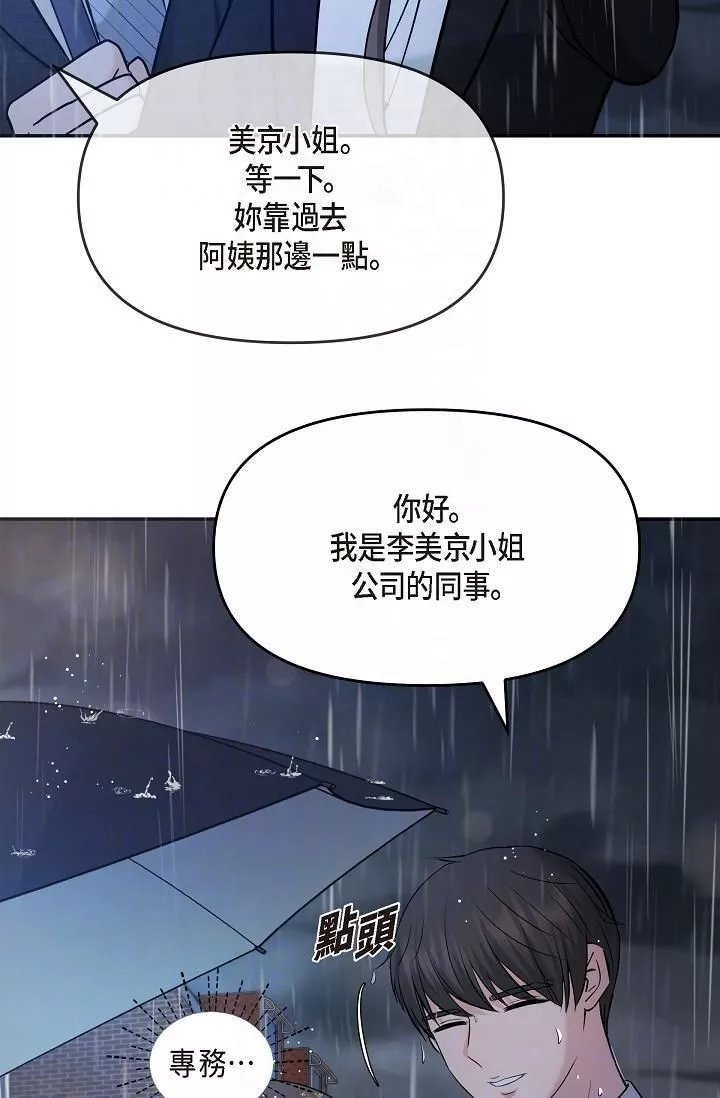 可疑的代表第29話-愛愛不斷電