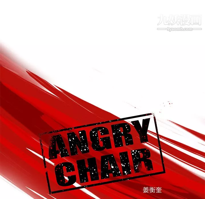 ANGRYCHAIR-第3话 - 图片 14