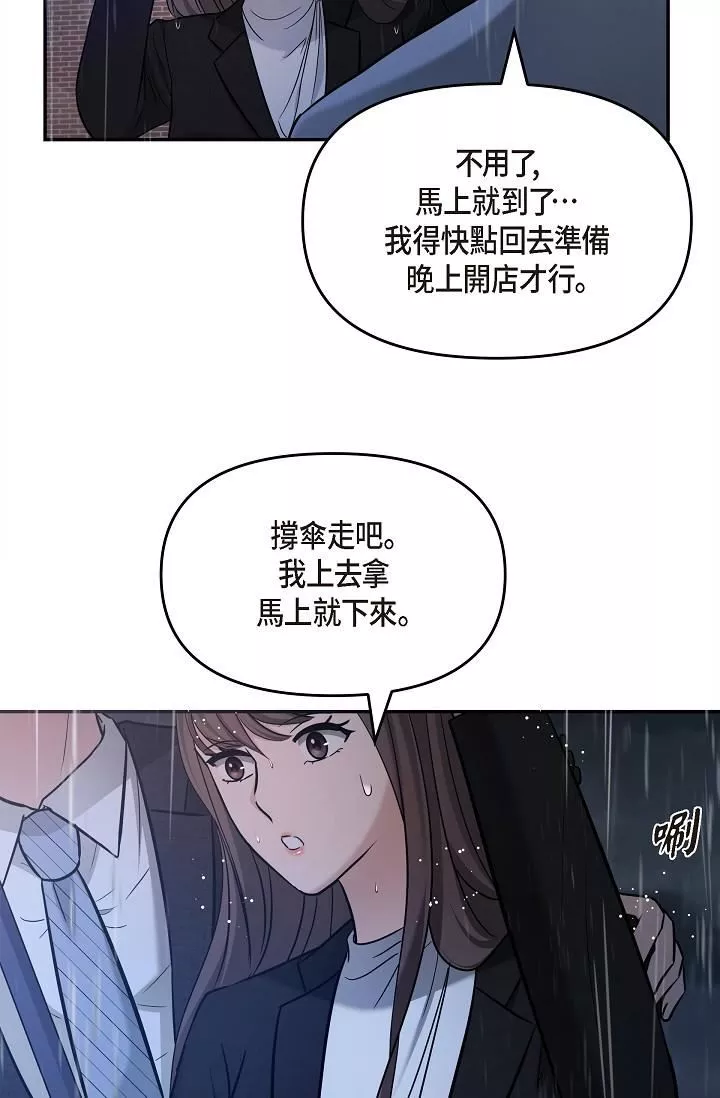 可疑的代表第29話-愛愛不斷電