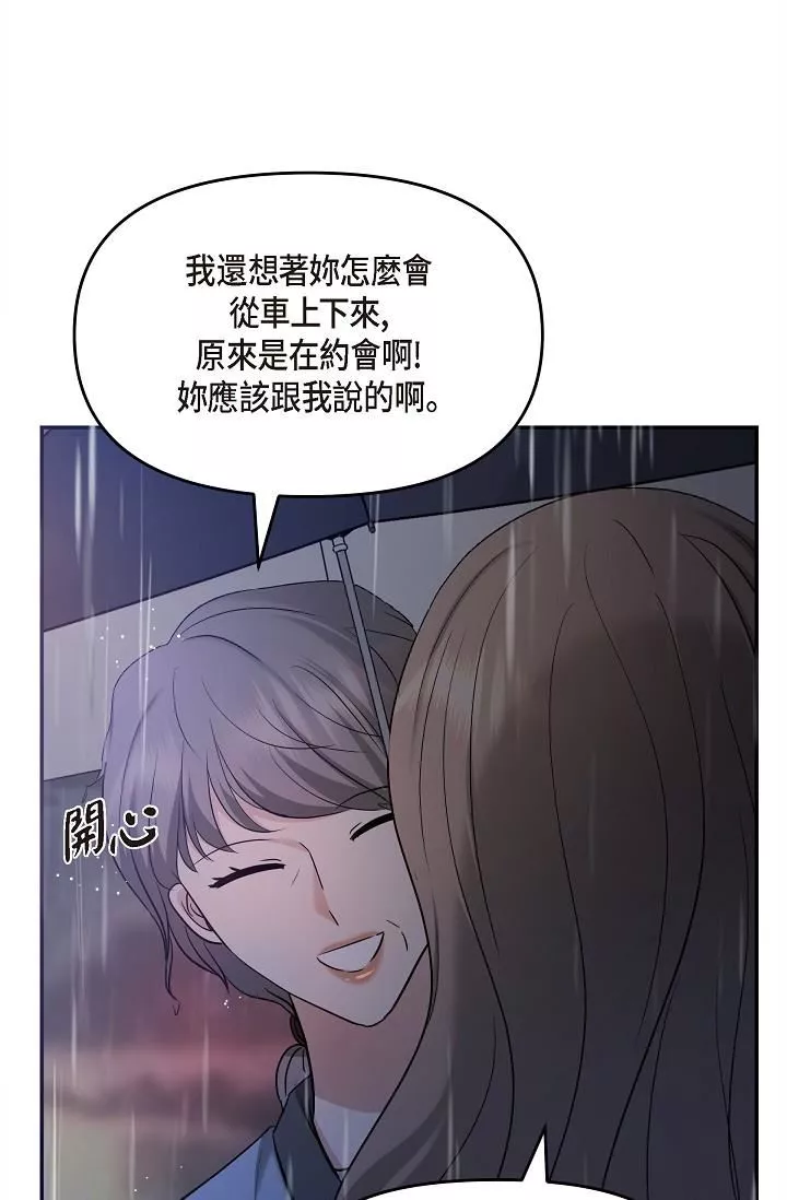 可疑的代表第29話-愛愛不斷電