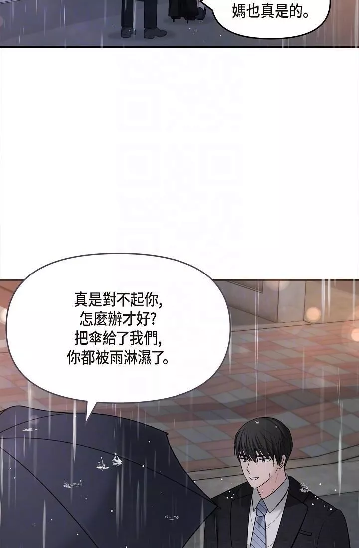 可疑的代表-第29话-爱爱不断电 - 图片 14