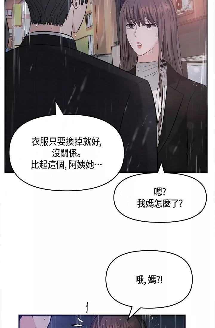 可疑的代表第29話-愛愛不斷電
