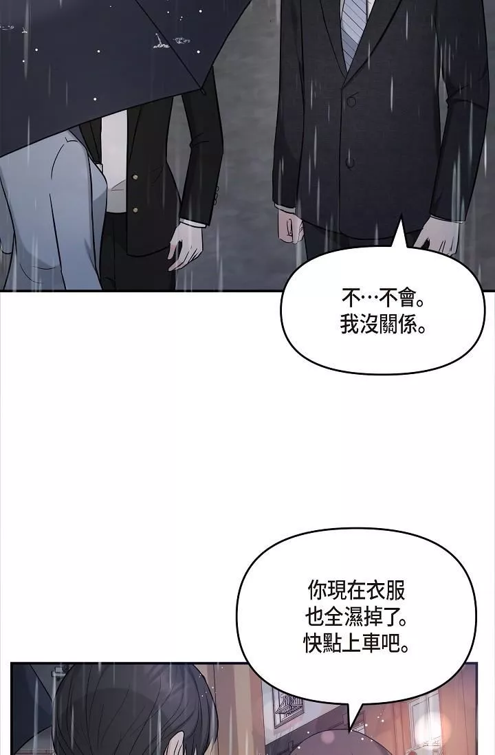 可疑的代表第29話-愛愛不斷電