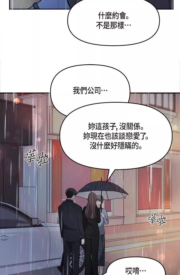 可疑的代表第29話-愛愛不斷電