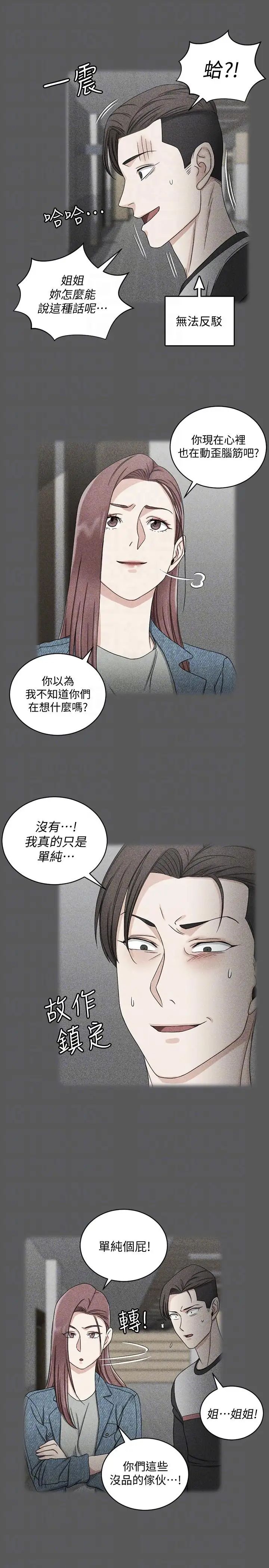 迎新小套房第71话-围绕在江霖身边的慾女