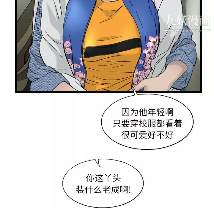 ANGRYCHAIR-第3话 - 图片 18