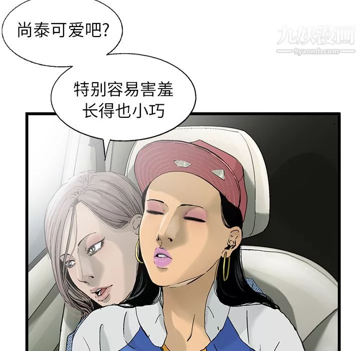 ANGRYCHAIR第3話