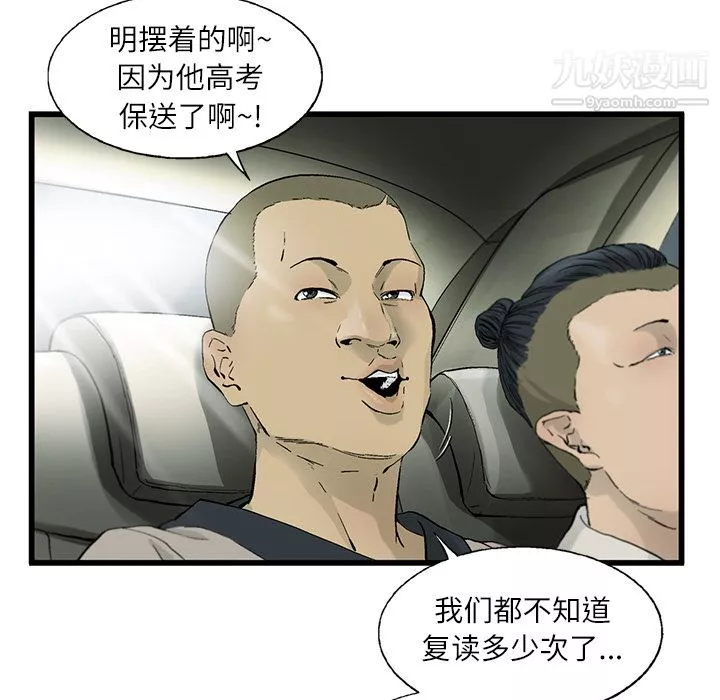 ANGRYCHAIR-第3话 - 图片 21