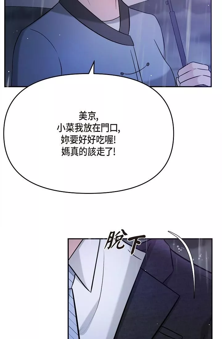 可疑的代表第29話-愛愛不斷電