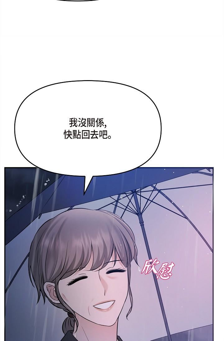 可疑的代表第29話-愛愛不斷電