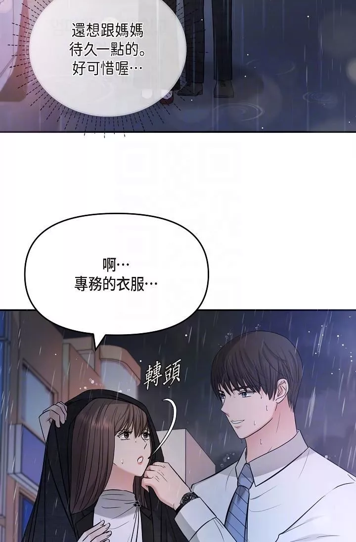 可疑的代表第29話-愛愛不斷電