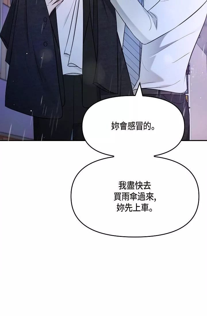 可疑的代表第29話-愛愛不斷電
