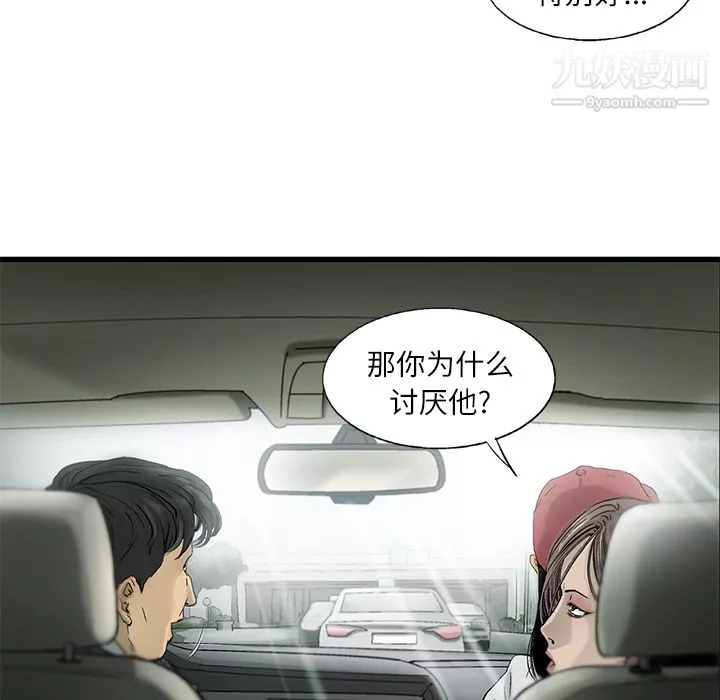 ANGRYCHAIR-第3话 - 图片 25