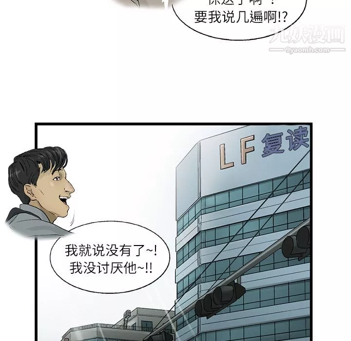 ANGRYCHAIR第3話