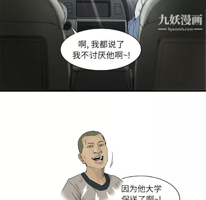 ANGRYCHAIR-第3话 - 图片 26