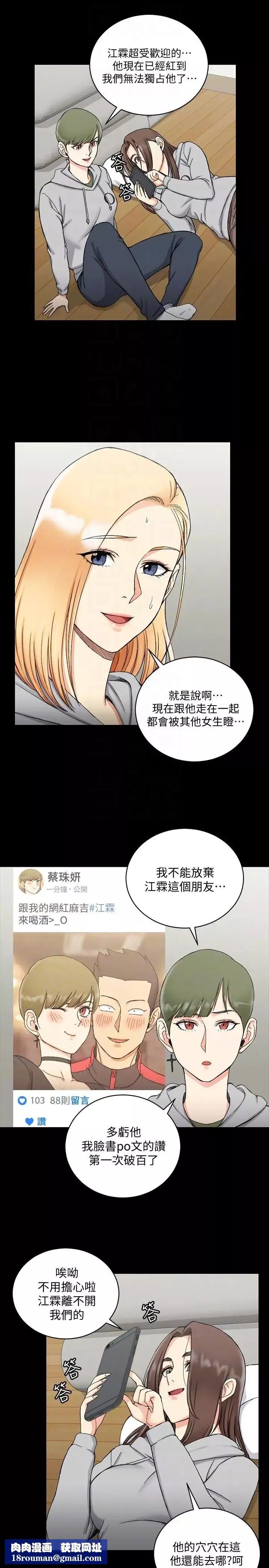 迎新小套房-第71话-围绕在江霖身边的慾女 - 图片 19