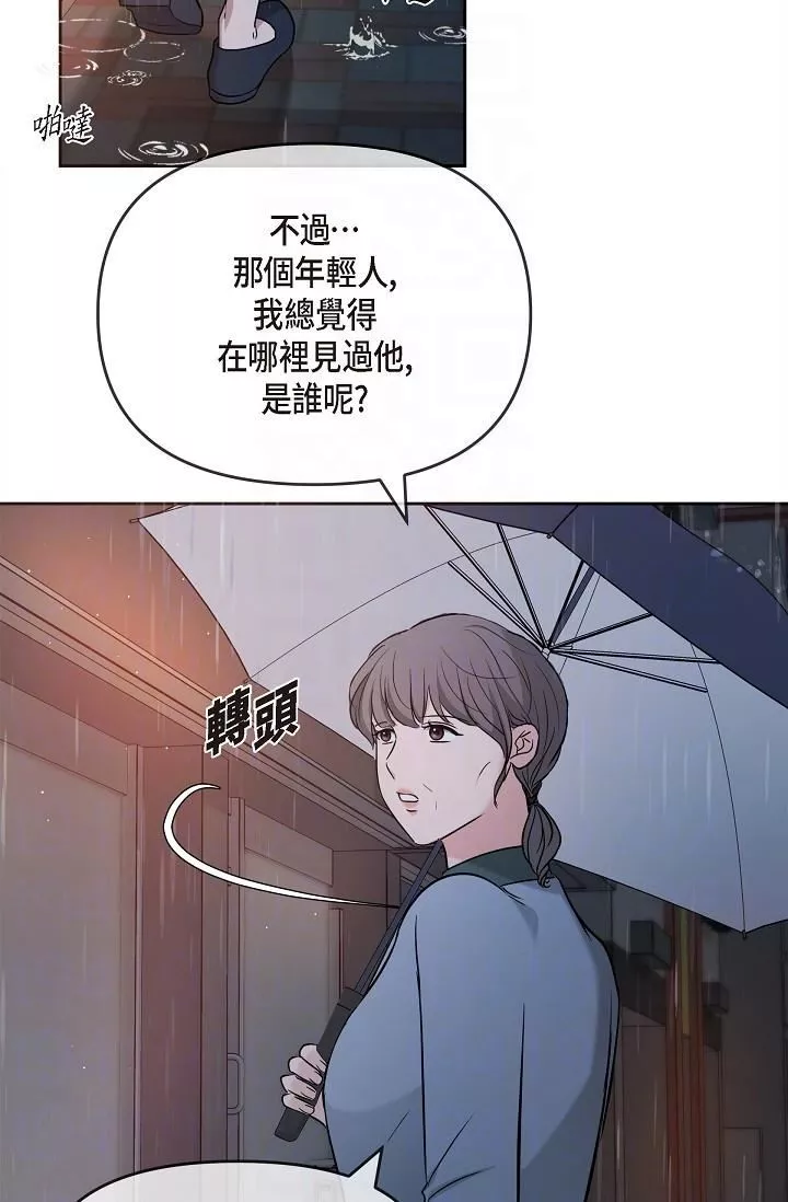 可疑的代表第29話-愛愛不斷電
