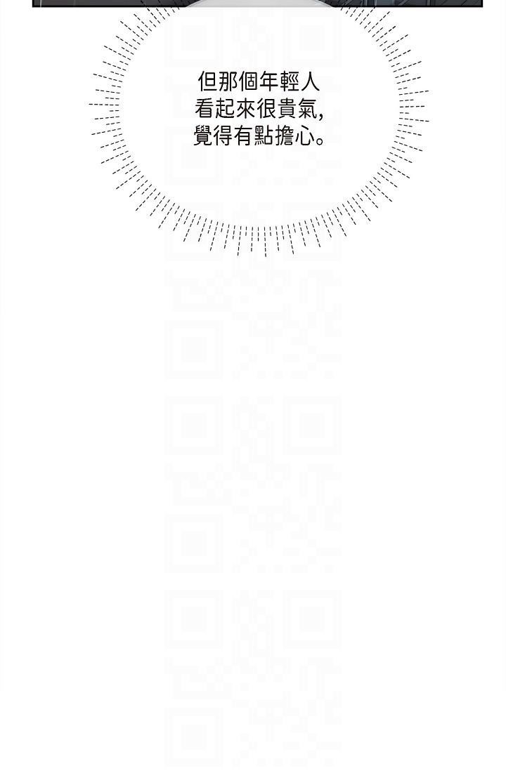 可疑的代表第29話-愛愛不斷電