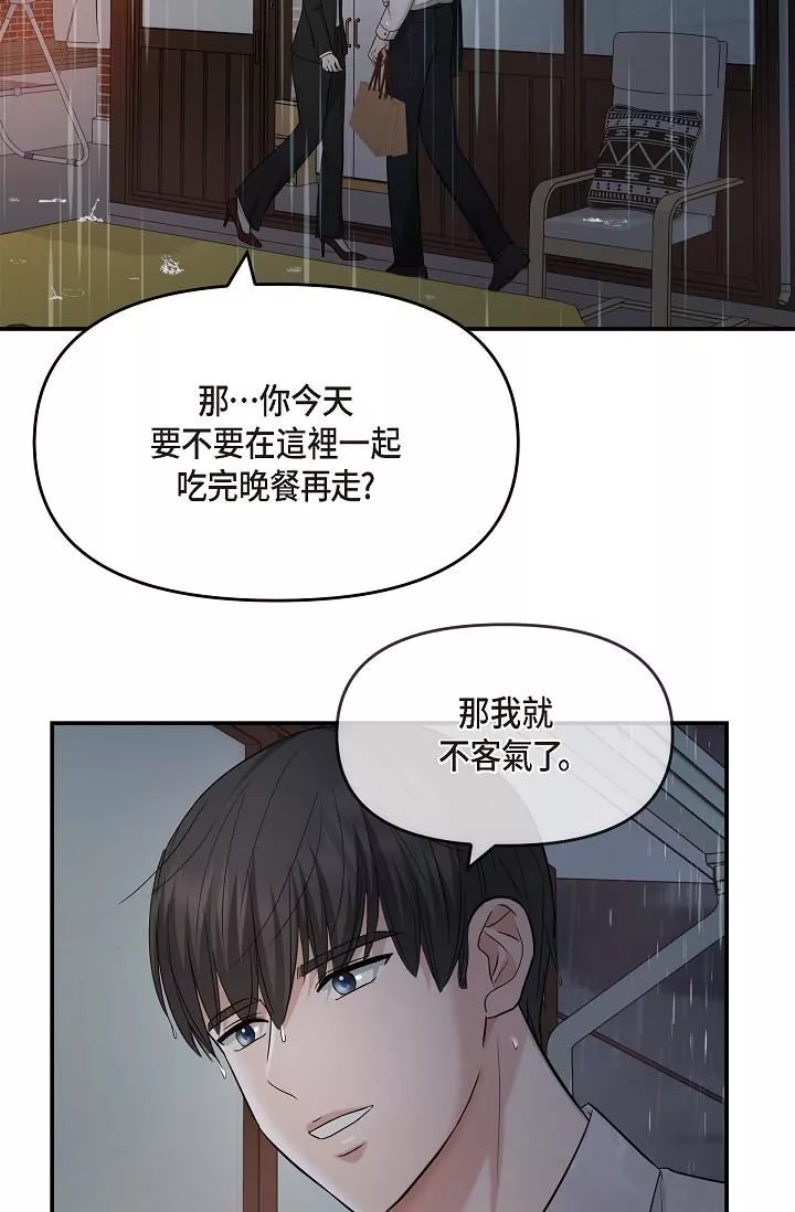 可疑的代表第29話-愛愛不斷電