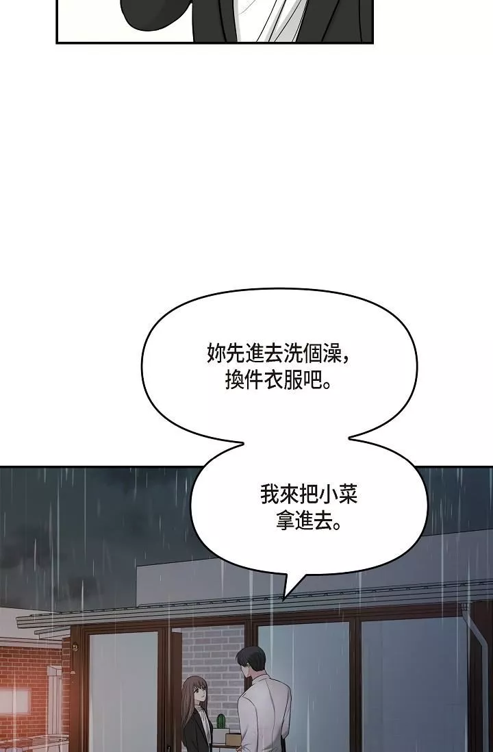 可疑的代表第29話-愛愛不斷電