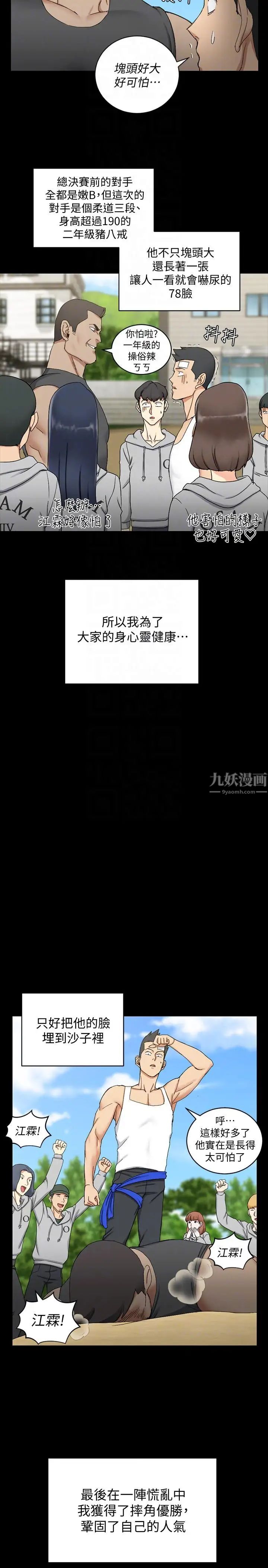 迎新小套房第71话-围绕在江霖身边的慾女