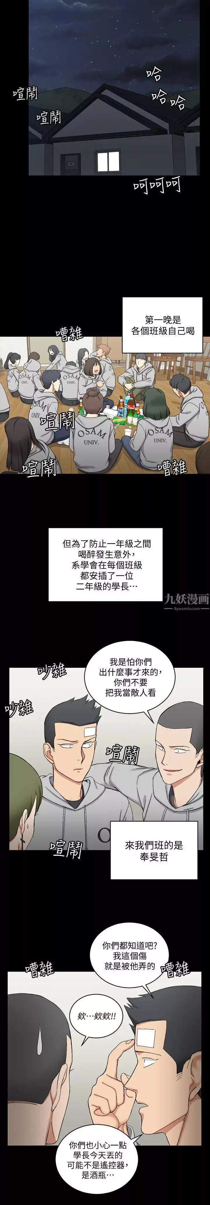 迎新小套房-第71话-围绕在江霖身边的慾女 - 图片 30
