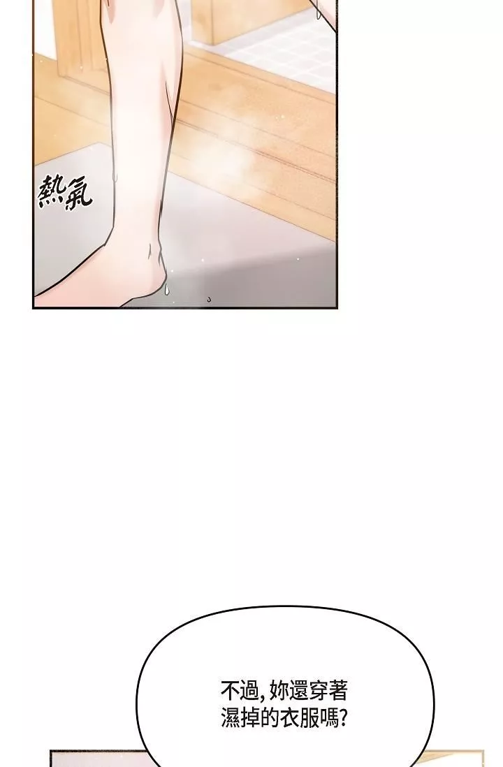 可疑的代表第29話-愛愛不斷電