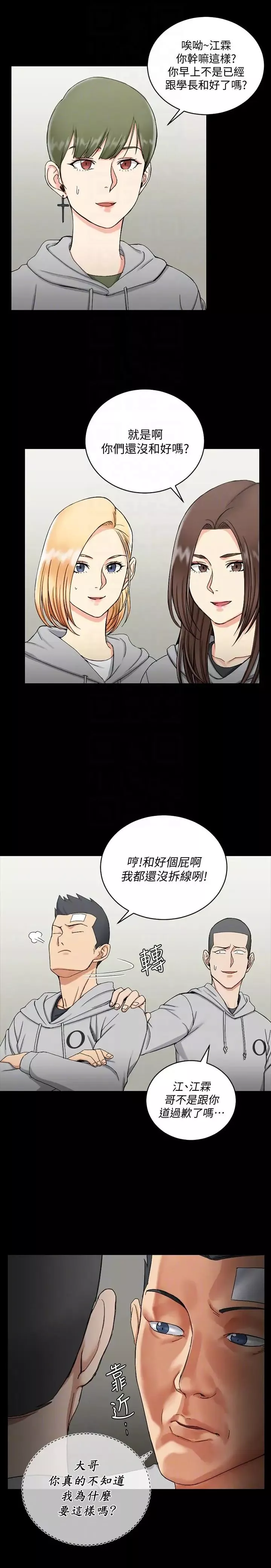迎新小套房第71話-圍繞在江霖身邊的慾女