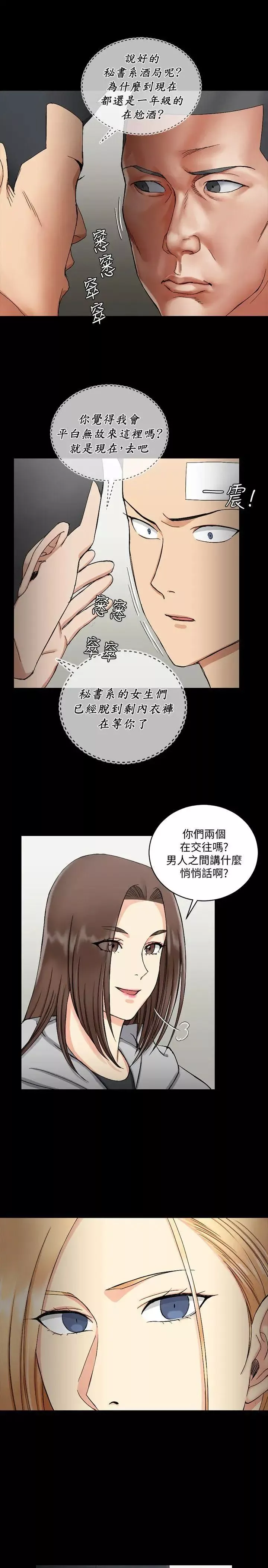 迎新小套房第71話-圍繞在江霖身邊的慾女