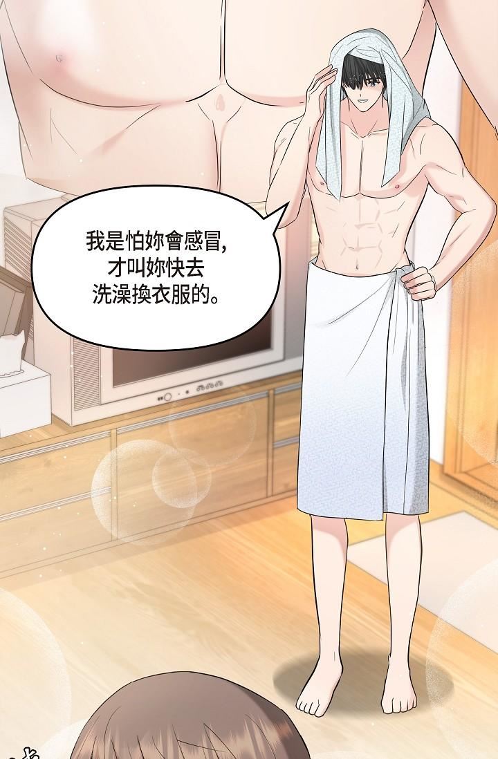 可疑的代表第29话-爱爱不断电