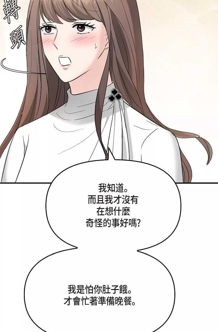 可疑的代表第29話-愛愛不斷電