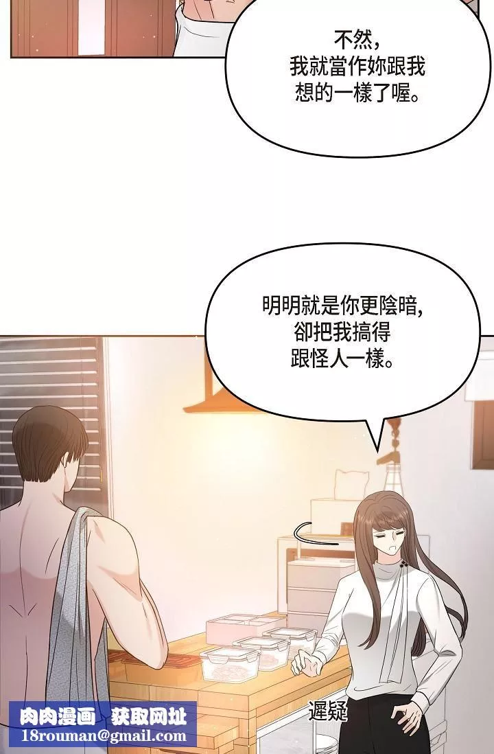 可疑的代表第29話-愛愛不斷電
