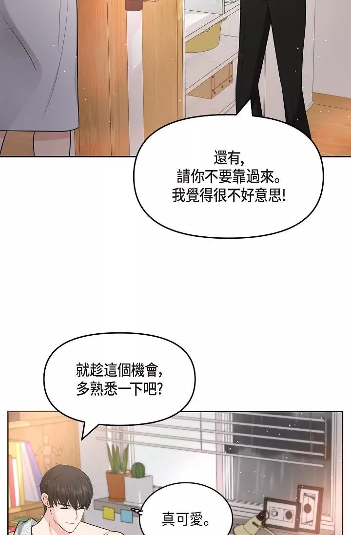 可疑的代表第29話-愛愛不斷電