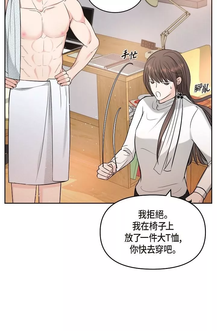 可疑的代表第29話-愛愛不斷電