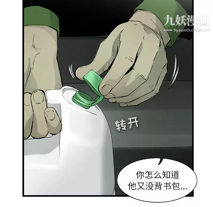 ANGRYCHAIR-第3话 - 图片 54