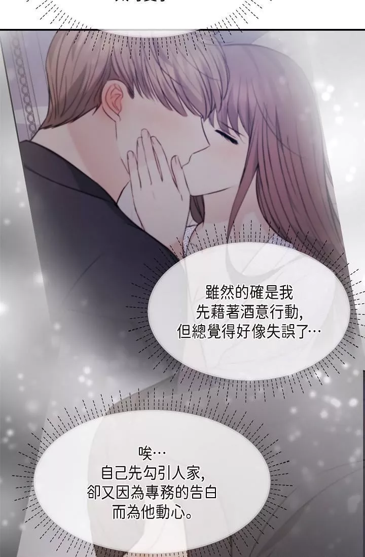 可疑的代表第29話-愛愛不斷電